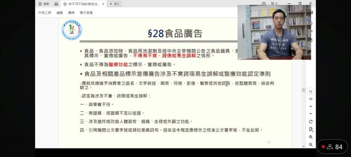 董若傑視直播畫面