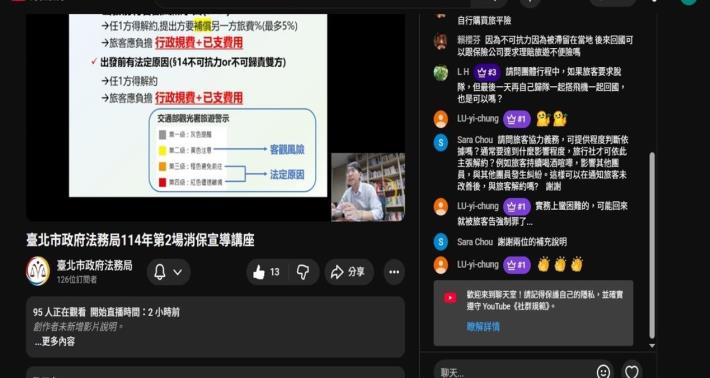 潘宏政消費者保護官直播畫面