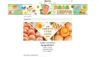 my-egg-苗豐養殖生技股份有限公司-官網截圖