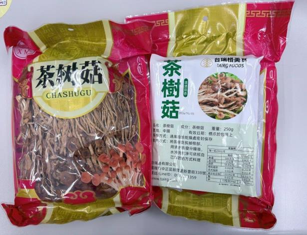 5、茶樹菇
