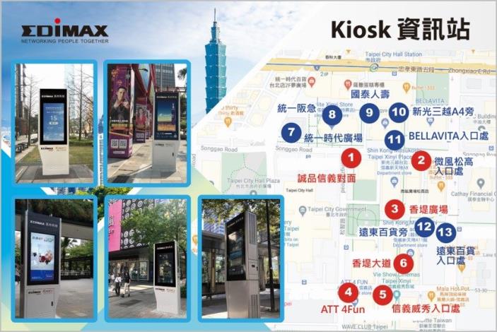 臺北市信義商圈多媒體資訊站(kiosk)試辦案