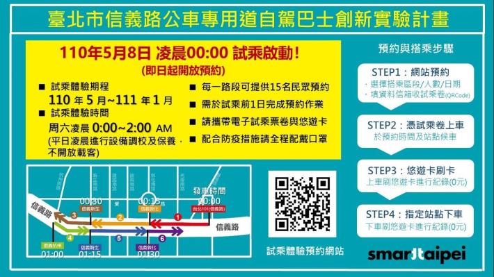 信義路自駕巴士試乘體驗_路線懶人包