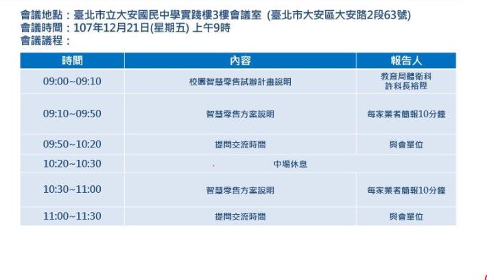 活動議程