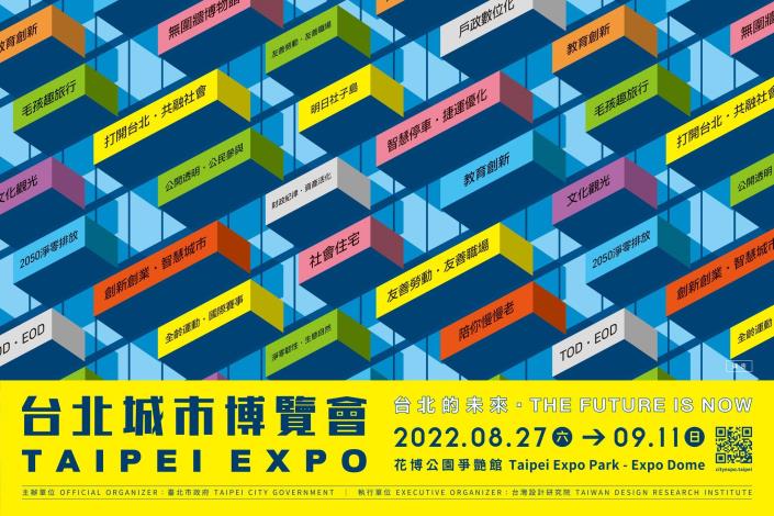 臺北城市博覽會
