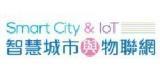智慧城市與物聯網 Smart City & IoT