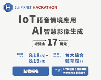 The 5th PIXNET HACKATHON in 2018 is now open for registration!