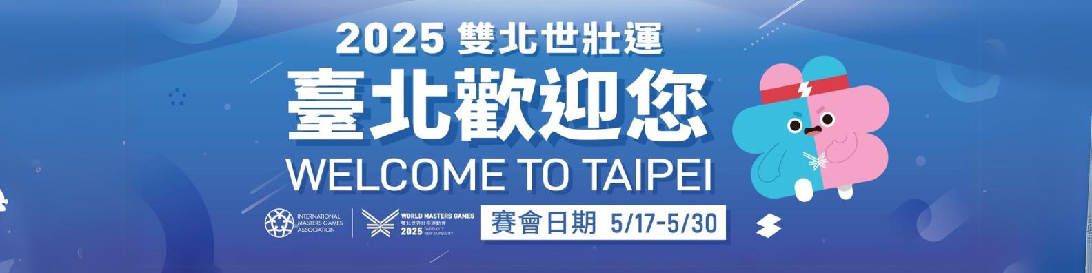 2024雙北世壯運