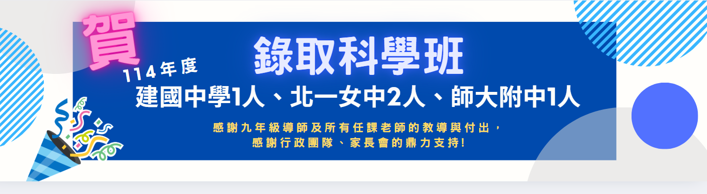 114科學班錄取榜單