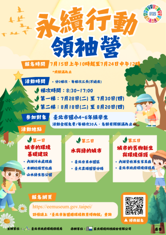領袖營海報