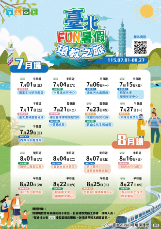 臺北環教之旅_海報_A3_V5