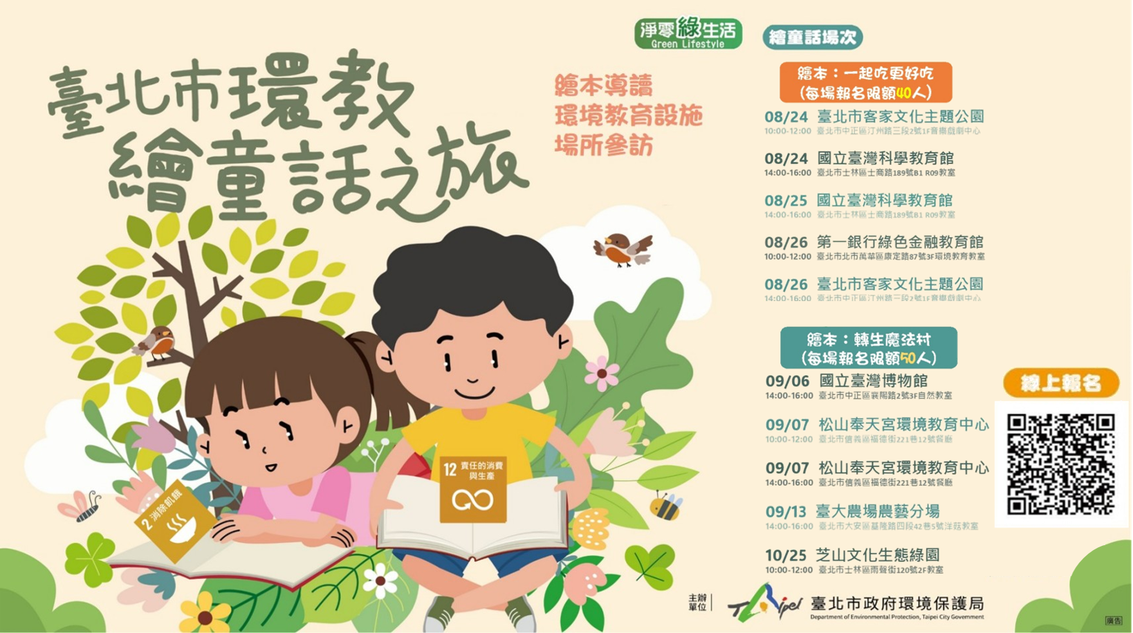 環教繪童話之旅  帶孩子從閱讀中走進淨零新生活