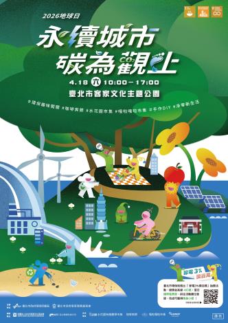 2026世界地球日-3
