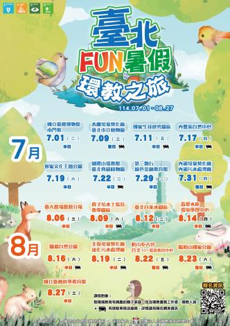 臺北FUN暑假 環教之旅-A4