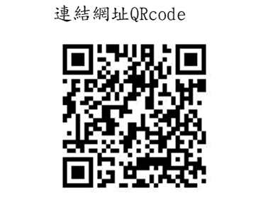 連結網址QRcode