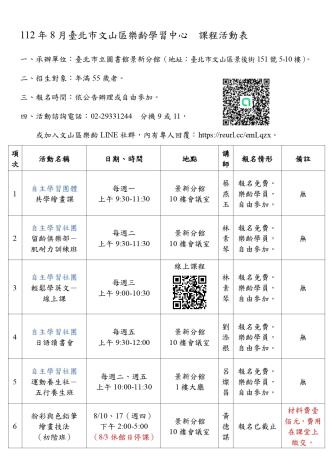 112樂齡中心課程講座活動登記紀錄表_page-0001