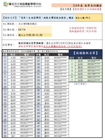 名單-秋季系列講座-2茶名單.JPG