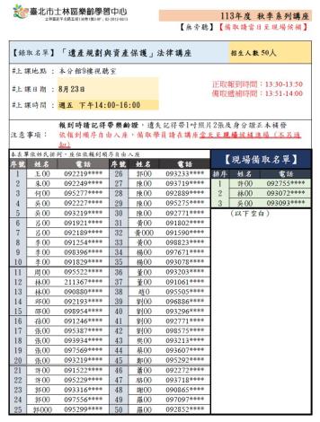 名單-秋季系列講座-3遺產規劃.JPG