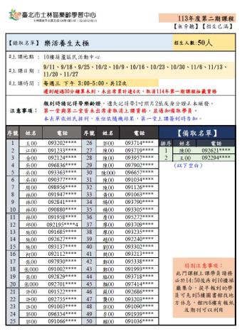 名單-113-2-5樂活養生太極.JPG