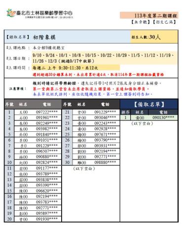 名單-113-2-2初階象棋.JPG