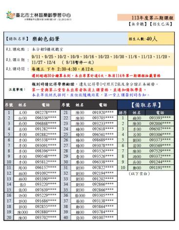 名單-113-2-4樂齡色鉛筆.JPG