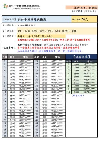 名單-113-2-3樂齡手機應用與攝影.JPG