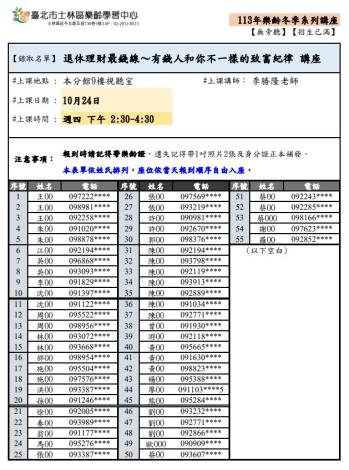 名單-冬季講座-3退休理財.JPG