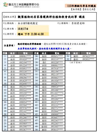 名單-冬季講座-1觀葉植物.JPG