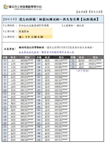 名單-遺忘的拼圖.JPG