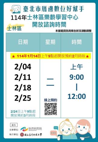 海報-每月諮詢時間