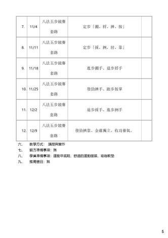 課程大綱_加頁碼_page-0005