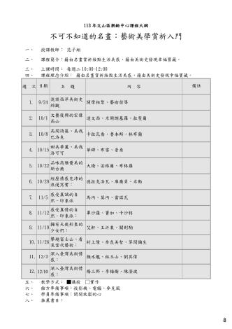 課程大綱_加頁碼_page-0008