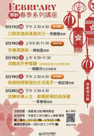 海報-2月春季講座1