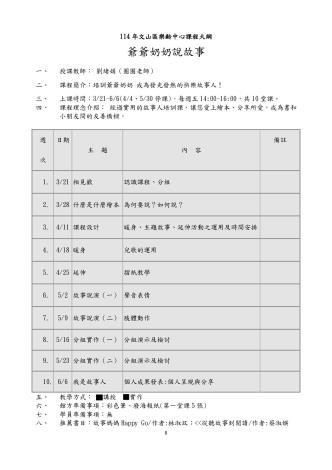 課程大綱114(上)總_page-0008