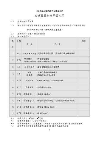 課程大綱114(上)總_page-0003