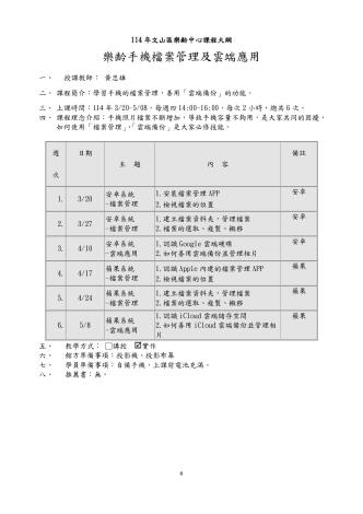 課程大綱114(上)總_page-0006