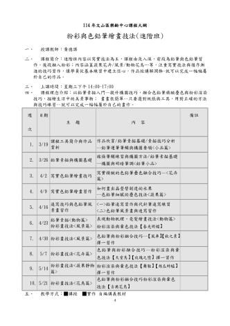 課程大綱114(上)總_page-0004