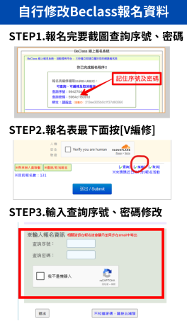 Beclass報名修改教學
