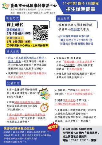 海報-114-1課程招生說明簡章_page-0001