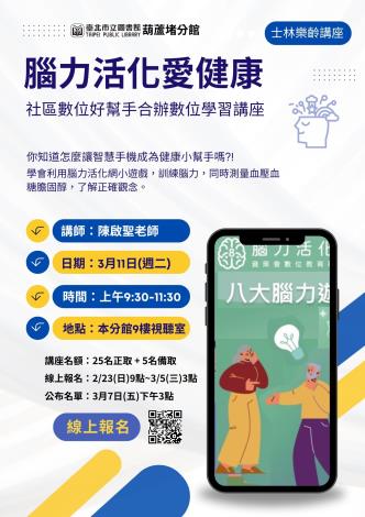 海報-0311腦力活化網V2