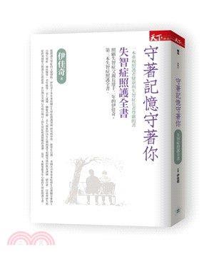 11.守著記憶守著你