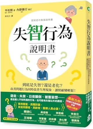 10.失智行為說明書