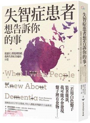 3.失智症患者想告訴你的事