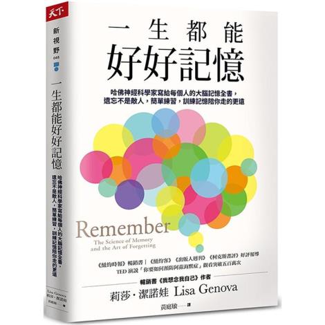 4.一生都能好好記憶