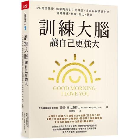 6.訓練大腦 讓自己更強大