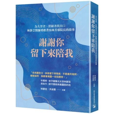 7.謝謝你留下來陪我