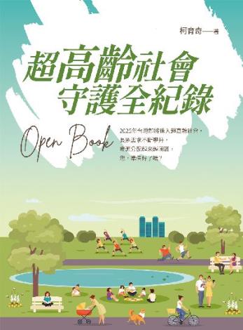 01超高齡社會