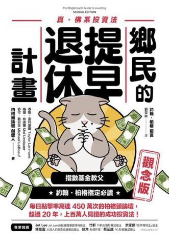 06鄉民的提早退休計畫