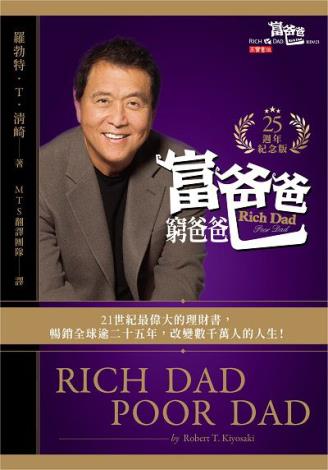 07富爸爸 窮爸爸