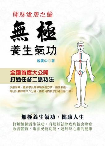 07無極養生氣功