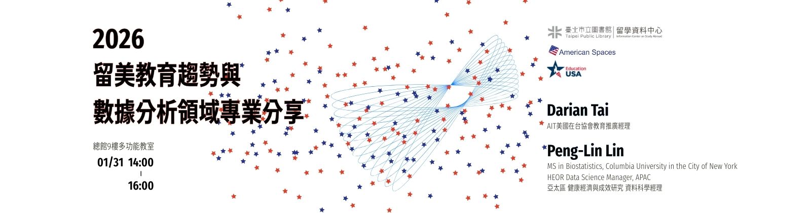 0131 「2026留美教育趨勢與數據分析領域專業分享」講座，歡迎參加！